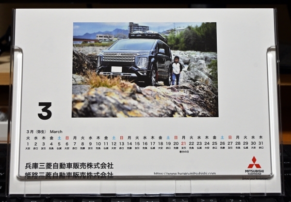 カレンダー3月_image.jpg