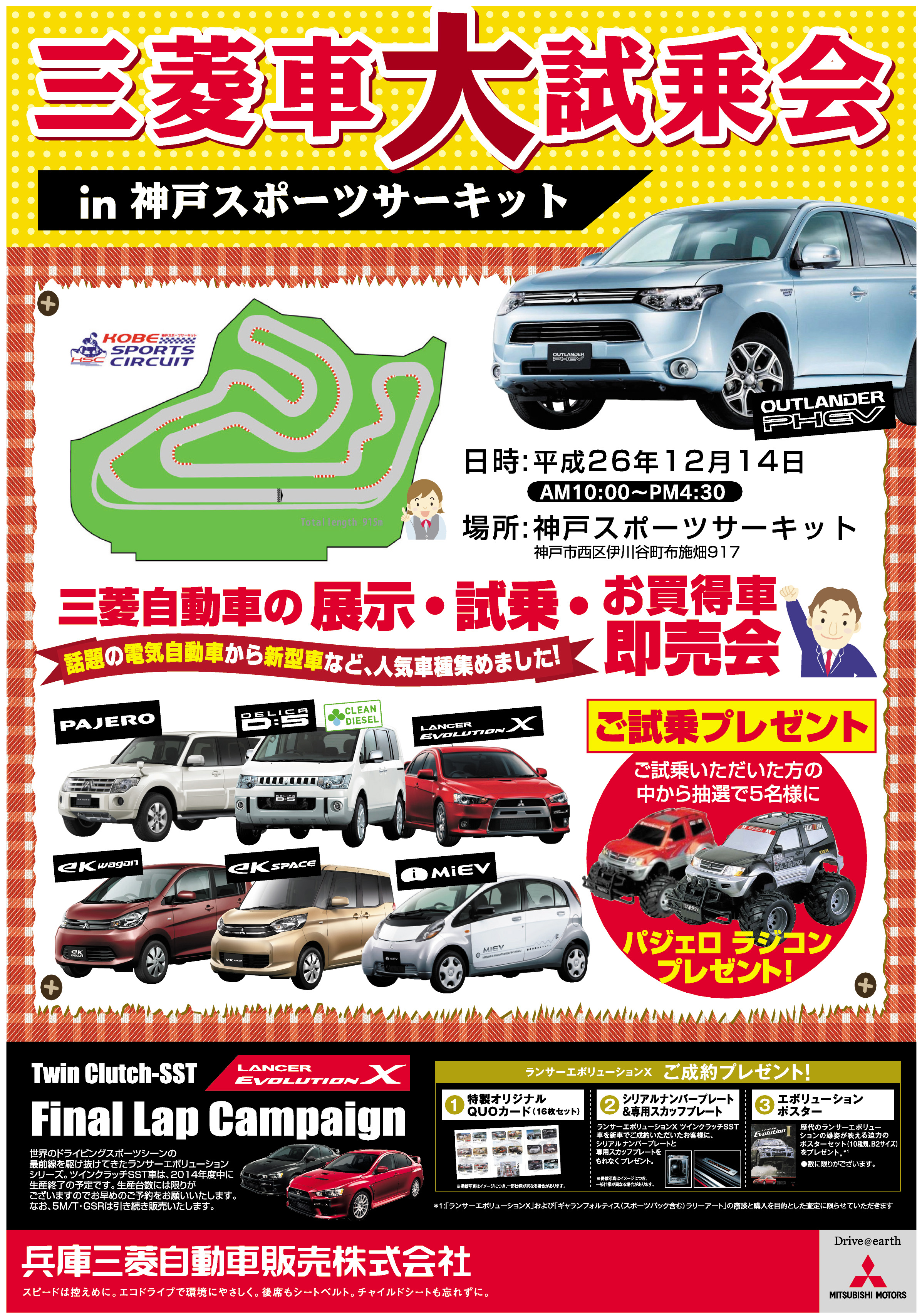 http://www.hyogo-mitsubishi.com/files/%E7%A5%9E%E6%88%B8%E3%82%B9%E3%83%9D%E3%83%BC%E3%83%84%E3%82%B5%E3%83%BC%E3%82%AD%E3%83%83%E3%83%88%E3%83%81%E3%83%A9%E3%82%B7a1.jpg