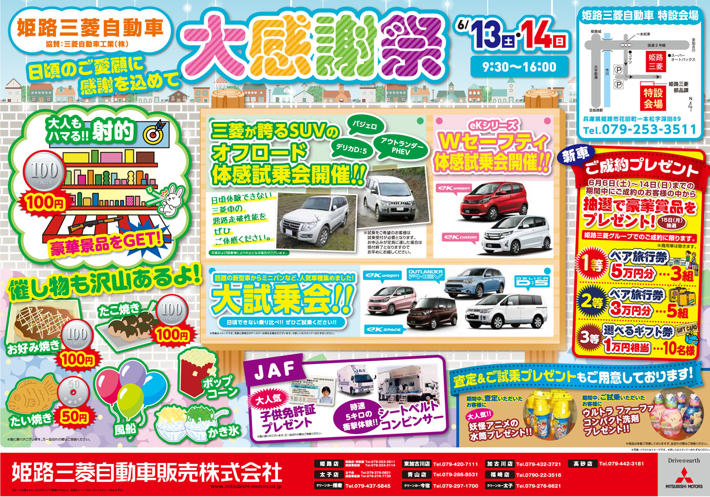 http://www.hyogo-mitsubishi.com/files/140015_061314_himeji_ippan_o.jpg