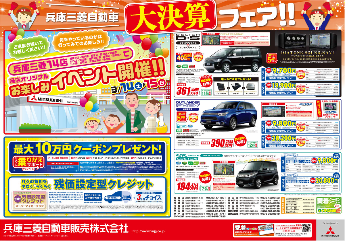 http://www.hyogo-mitsubishi.com/files/1415omote.jpg