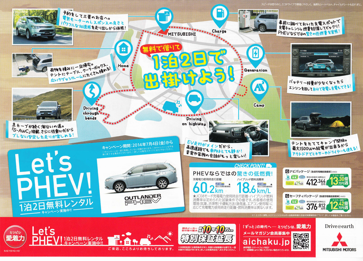 http://www.hyogo-mitsubishi.com/files/PHEV_drivemap.jpg