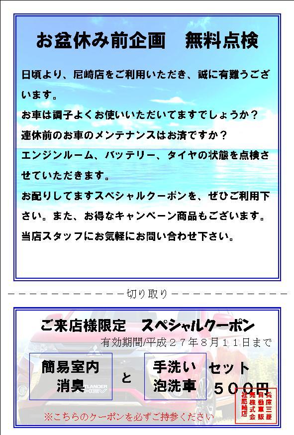 http://www.hyogo-mitsubishi.com/shop/amagasaki/files/%E5%85%A5%E5%BA%AB%E4%BF%83%E9%80%B2%E8%A3%8F.jpg