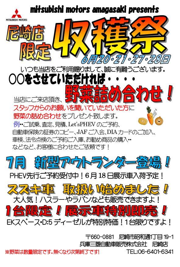 http://www.hyogo-mitsubishi.com/shop/amagasaki/files/%E5%8F%8E%E7%A9%AB%E7%A5%AD%28%E4%BB%AE%29%E5%BA%97%E8%88%97%E3%83%81%E3%83%A9%E3%82%B73%E6%9C%88_01.jpg