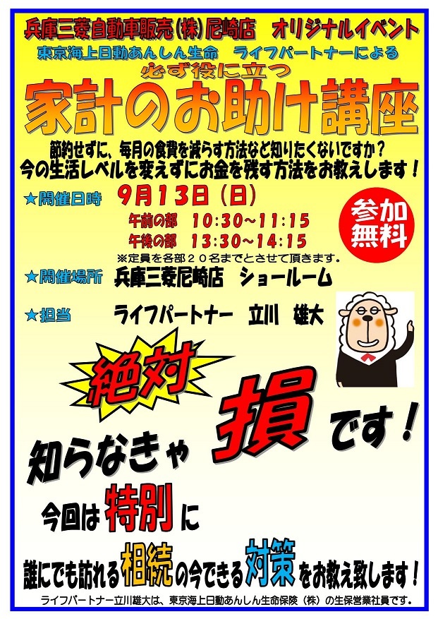 http://www.hyogo-mitsubishi.com/shop/amagasaki/files/%E5%AE%B6%E8%A8%88%E3%81%8A%E5%8A%A9%E3%81%91%E8%AC%9B%E5%BA%A7%E3%83%81%E3%83%A9%E3%82%B7_01.jpg