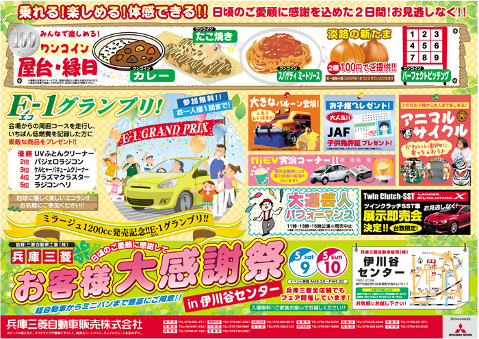 http://www.hyogo-mitsubishi.com/shop/amagasaki/files/700%E3%83%81%E3%83%A9%E3%82%B7%E8%A1%A8%E9%9D%A22.jpg