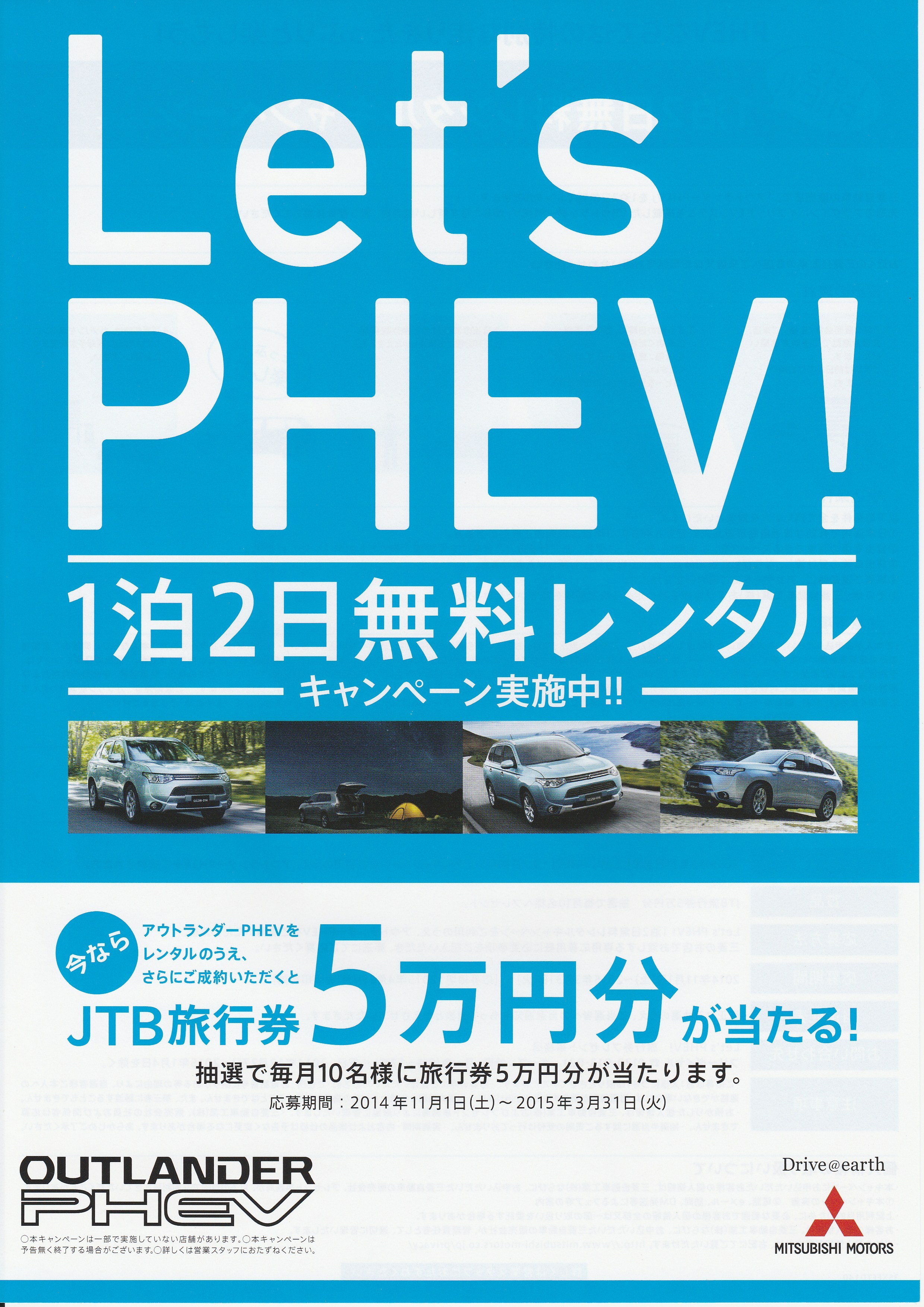 http://www.hyogo-mitsubishi.com/shop/fukae/files/5let%27s%20PHEV.jpg