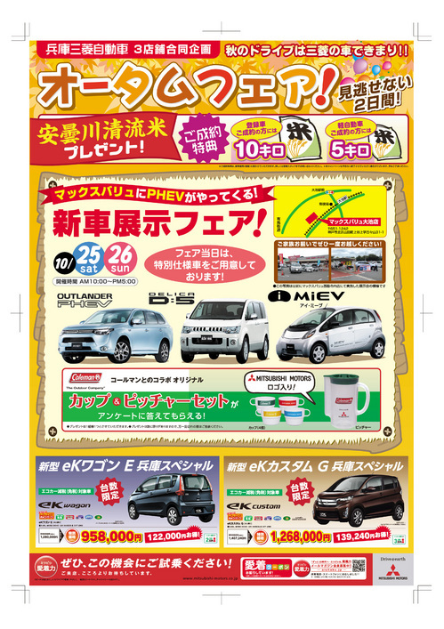 http://www.hyogo-mitsubishi.com/shop/hokushinsanda/assets_c/2014/10/%E5%8C%97%E7%94%BA%E3%83%8F%E3%83%BC%E3%83%AC%E3%83%BC%E5%8C%97%E7%A5%9E05%E8%A1%A8-thumb-autox707-6183.jpg