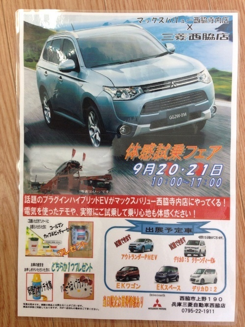 http://www.hyogo-mitsubishi.com/shop/nishiwaki/assets_c/2014/09/0a05dc5bb67c0ebb1a04d20b18841b7a6332d870-thumb-autox666-5507-thumb-500x666-5508.jpg