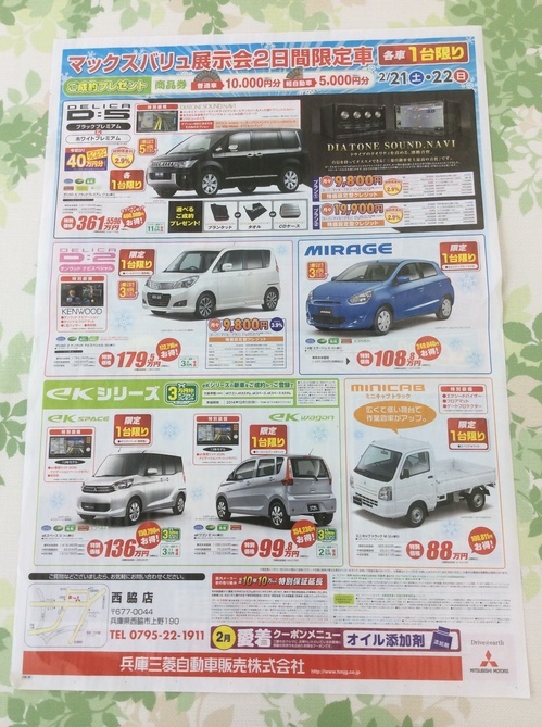 http://www.hyogo-mitsubishi.com/shop/nishiwaki/assets_c/2015/02/bb9964e641f17764adb473c0f1b932aae16a093f-thumb-autox669-8740.jpg