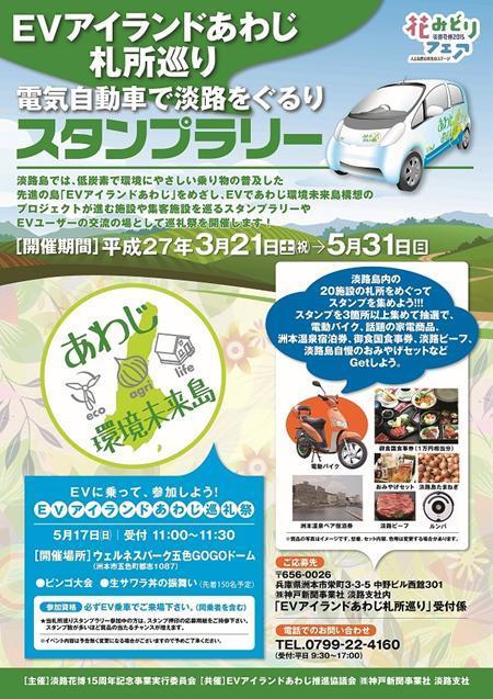 http://www.hyogo-mitsubishi.com/shop/takarazuka/assets_c/2015/05/00-EV%E3%82%A2%E3%82%A4%E3%83%A9%E3%83%B3%E3%83%89%E3%81%82%E3%82%8F%E3%81%98%E3%82%B9%E3%82%BF%E3%83%B3%E3%83%97%E3%83%A9%E3%83%AA%E3%83%BC_R-thumb-500x707-10066.jpg