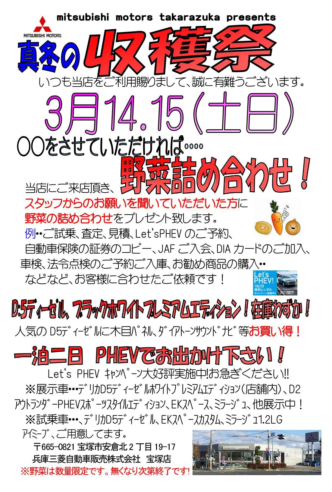 http://www.hyogo-mitsubishi.com/shop/takarazuka/files/%E5%8F%8E%E7%A9%AB%E7%A5%AD%28%E4%BB%AE%29%E5%BA%97%E8%88%97%E3%83%81%E3%83%A9%E3%82%B73%E6%9C%88_01.jpg