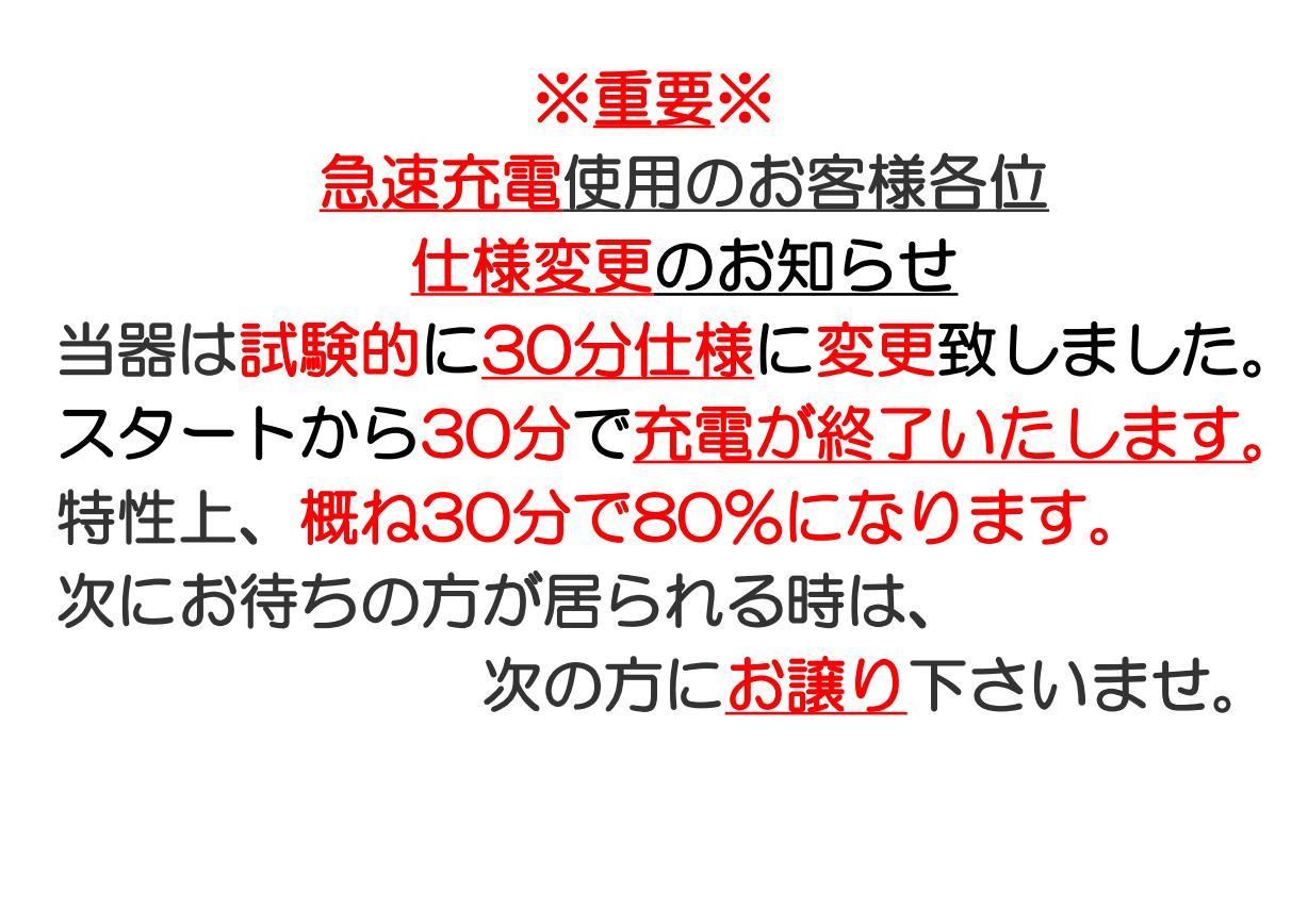 http://www.hyogo-mitsubishi.com/shop/takarazuka/files/%E6%80%A5%E9%80%9F%E5%85%85%E9%9B%BB%E4%BD%BF%E7%94%A8%E3%81%AE%E3%81%8A%E5%AE%A2%E6%A7%98%E5%90%84%E4%BD%8D%203_01.jpg