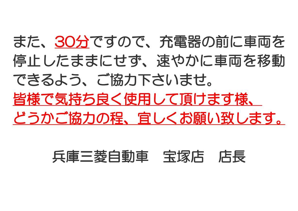 http://www.hyogo-mitsubishi.com/shop/takarazuka/files/%E6%80%A5%E9%80%9F%E5%85%85%E9%9B%BB%E4%BD%BF%E7%94%A8%E3%81%AE%E3%81%8A%E5%AE%A2%E6%A7%98%E5%90%84%E4%BD%8D%203_02.jpg