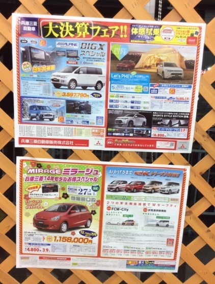 http://www.hyogo-mitsubishi.com/shop/takarazuka/files/%E6%B1%BA%E7%AE%97%E3%83%81%E3%83%A9%E3%82%B7.jpeg