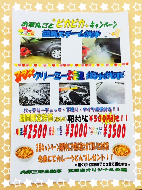 http://www.hyogo-mitsubishi.com/shop/takarazuka/files/%E6%B3%A1%E6%B4%97%E8%BB%8A%E3%80%80%EF%BC%93%E6%9C%88.JPG