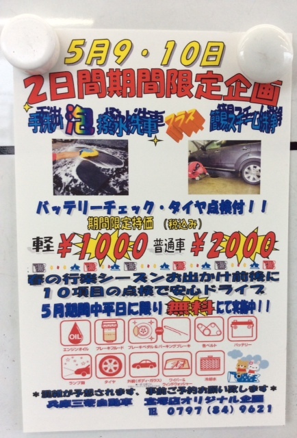 http://www.hyogo-mitsubishi.com/shop/takarazuka/files/%E6%B3%A1%E6%B4%97%E8%BB%8A%E3%80%80%EF%BC%95%E6%9C%88.jpeg