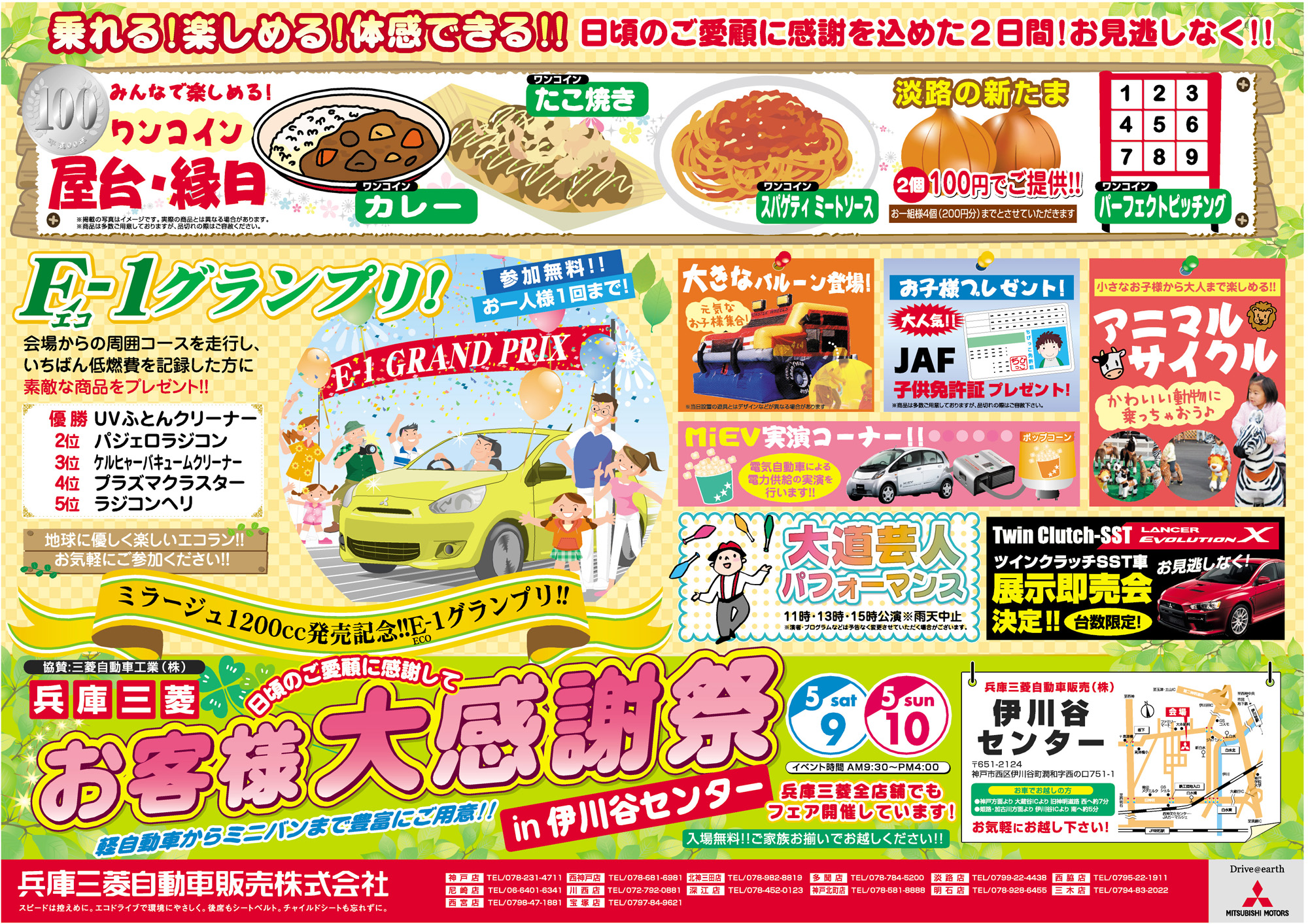 http://www.hyogo-mitsubishi.com/shop/takarazuka/files/2000%E3%83%81%E3%83%A9%E3%82%B7%E8%A1%A8%E9%9D%A22.jpg