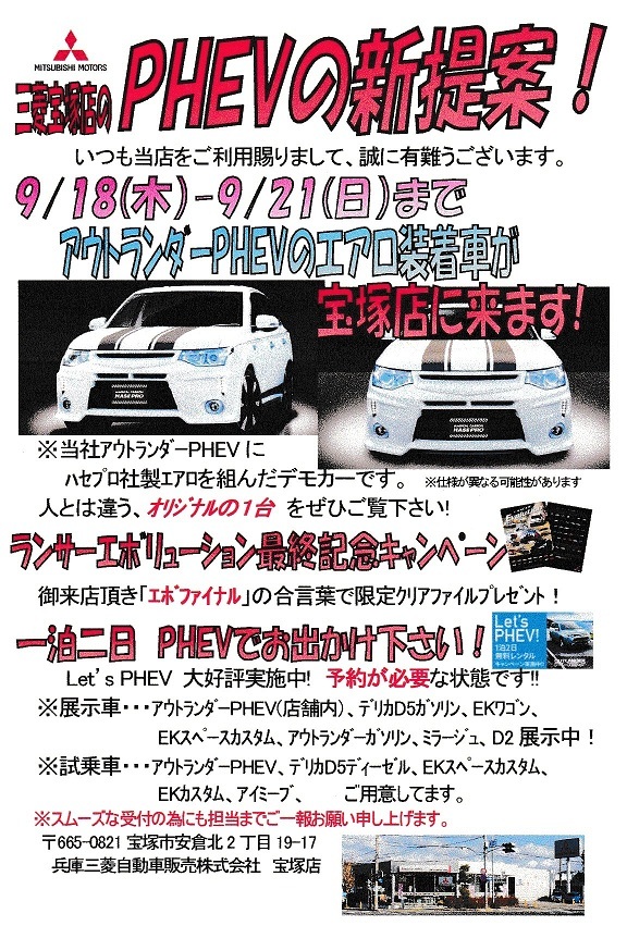 http://www.hyogo-mitsubishi.com/shop/takarazuka/files/PHEV%20%E3%82%A8%E3%82%A2%E3%83%AD%E3%80%80DM.jpg