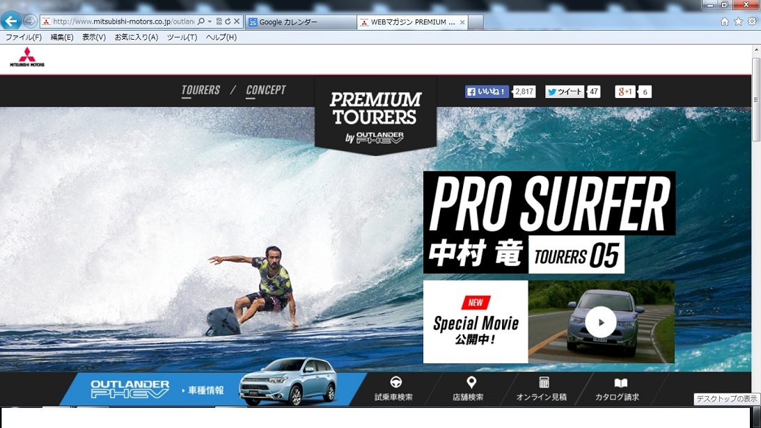 http://www.hyogo-mitsubishi.com/shop/takarazuka/files/phevsurf.jpg