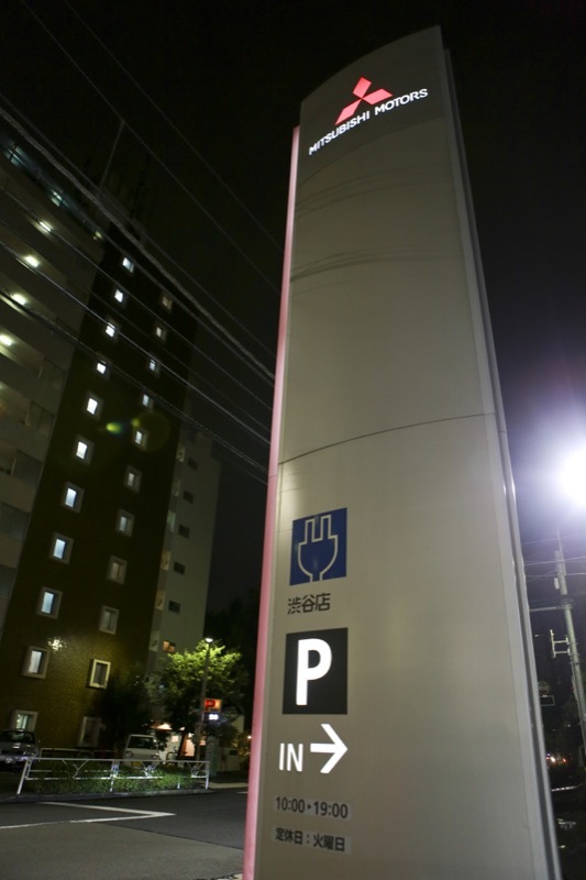 0204phev_mitsubishi-sibuya.JPG