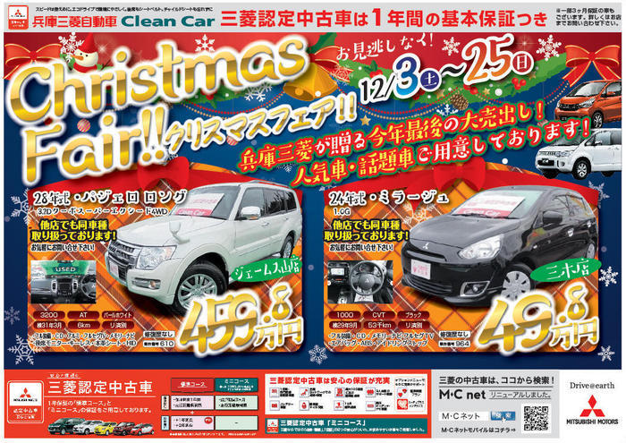 表_12月中古車チラシ.jpg