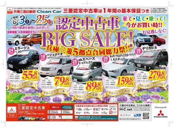 表_6月中古車チラシ.jpg