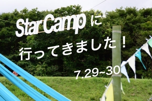 StarCamp01.JPG