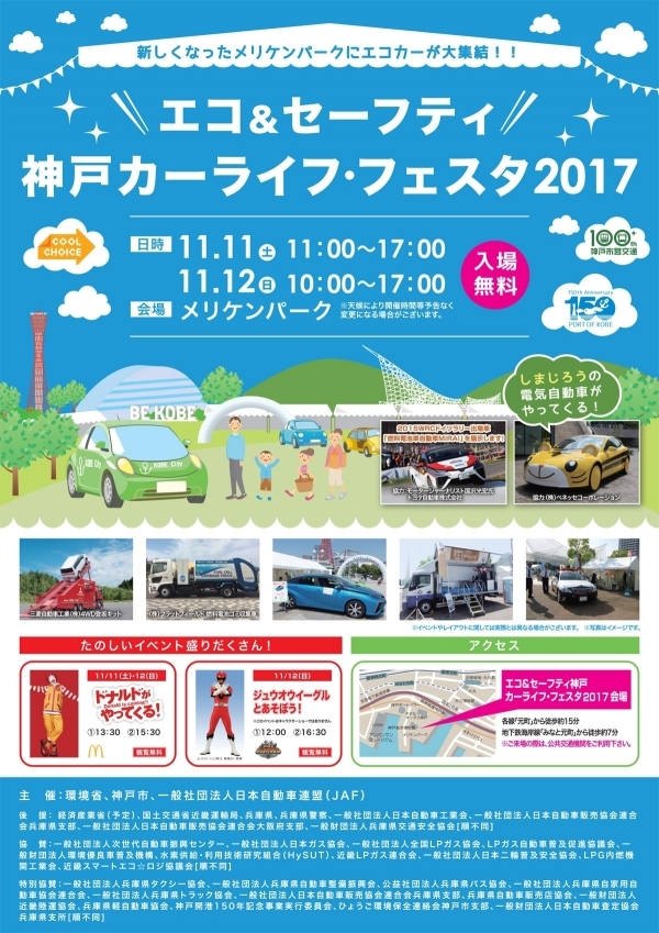 eco_safety_kobe_carlife_fest01.jpg