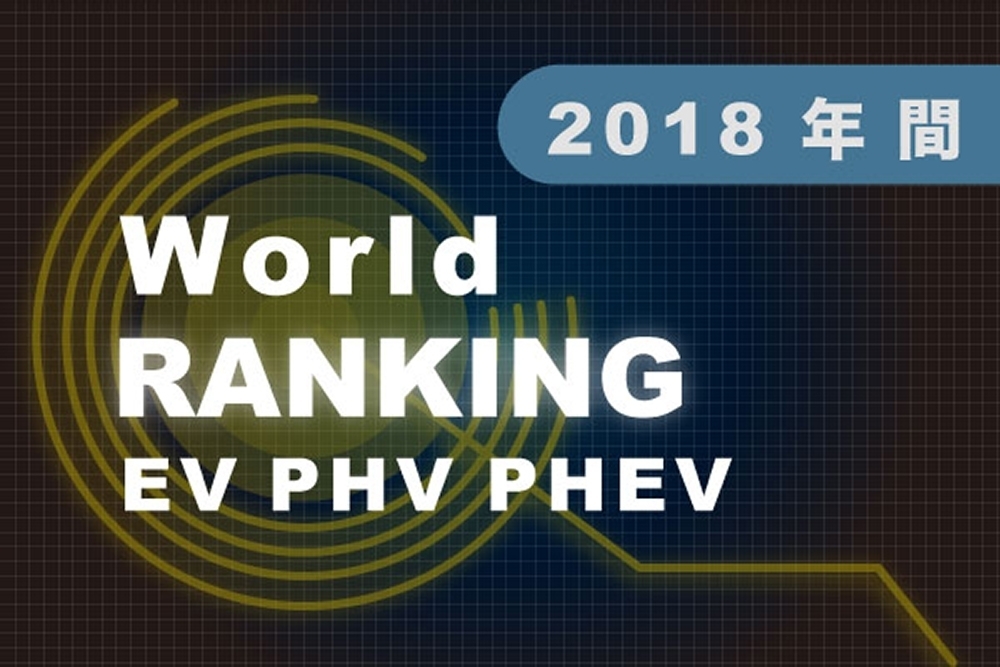 ev_world_2018_year_thumbnail.jpg