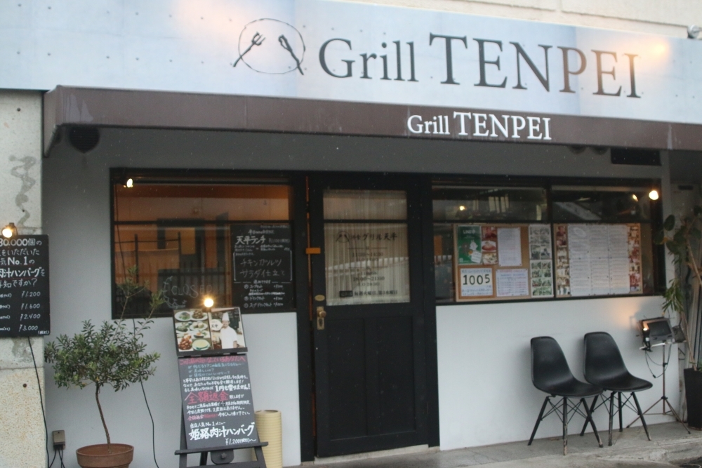 Grill_TENPEI_5.JPG