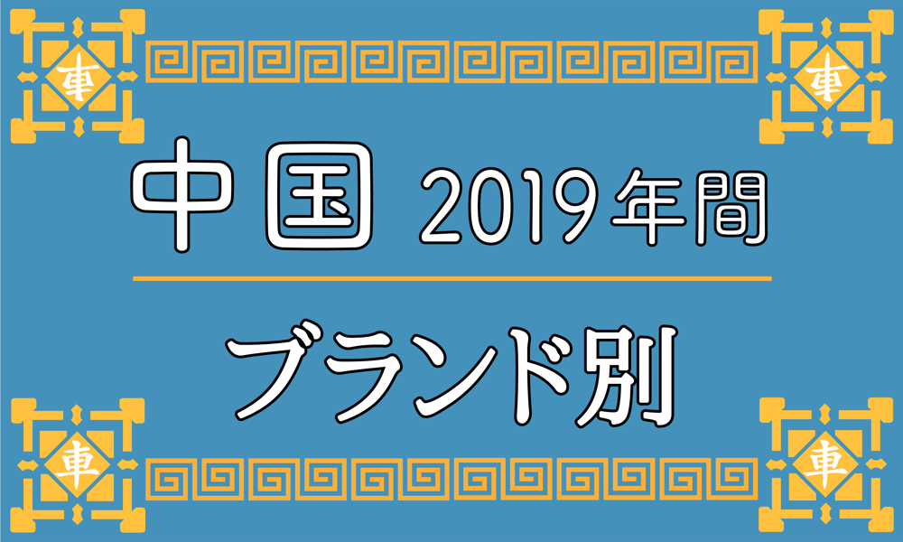 china_brand_2019_year.png