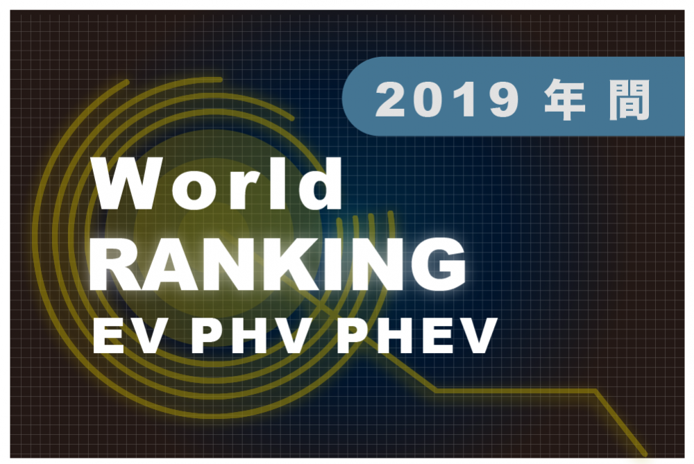 ev_world_2019_year_thumbnail.png