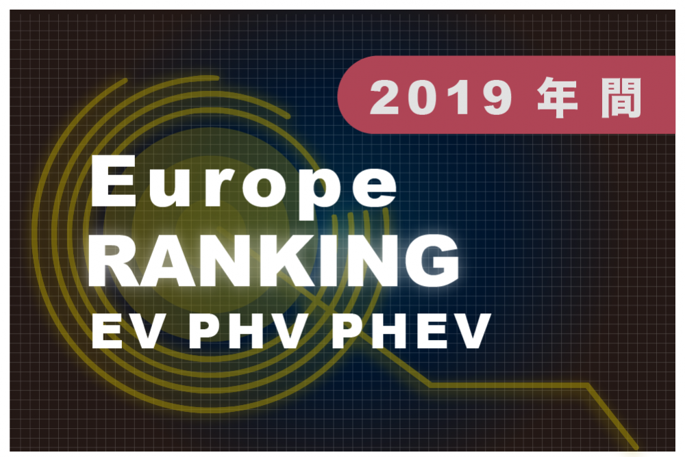 ev_europe_2019_year_thumbnail.png
