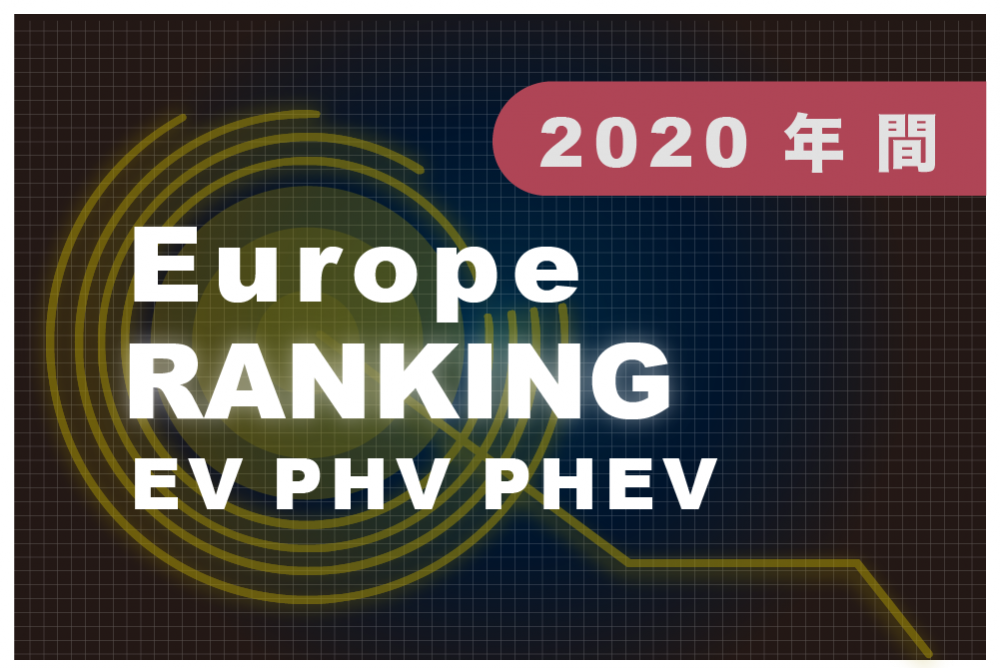 ev_eu2020.png