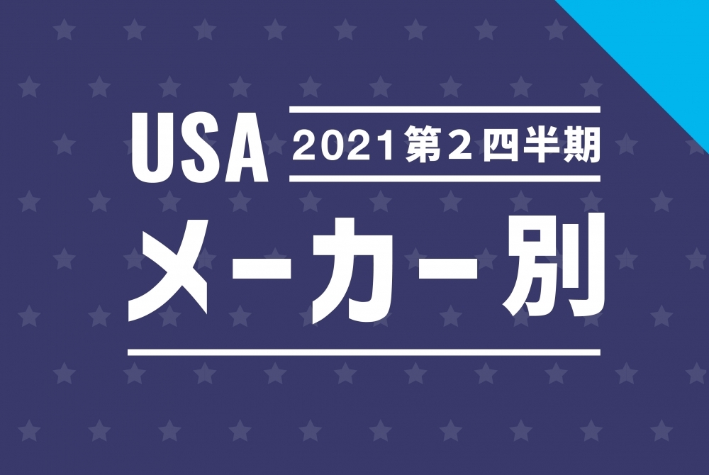 usa_thumbnailメーカー202107.jpg