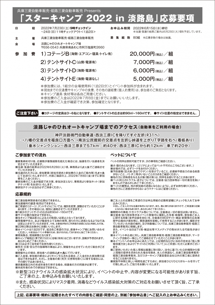 スターキャンプチラシ・応募用紙-2.jpg