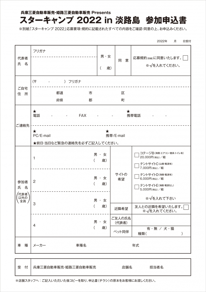 スターキャンプチラシ・応募用紙-3.jpg
