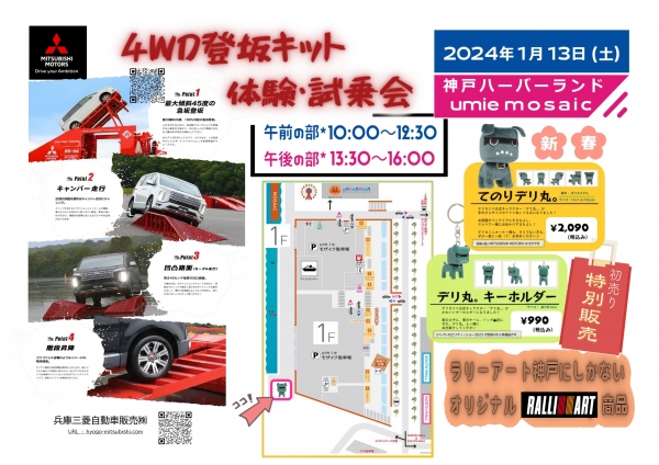 三菱自動車販売(株) パーツマンコンテスト 地区予選成績優秀賞 記念メダル 4WD登坂キット 体感試乗会 in 神戸ハーバーランド|兵庫三菱