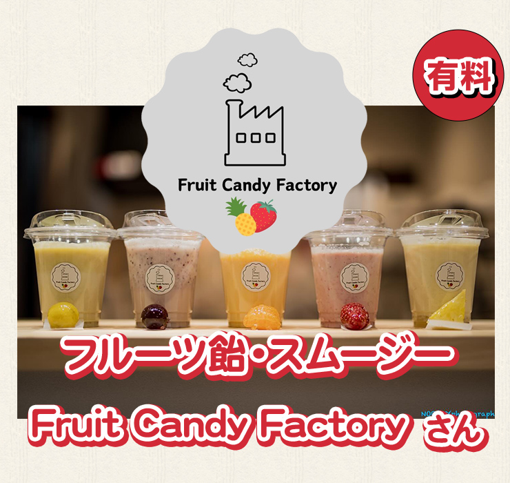 fruit candy factory