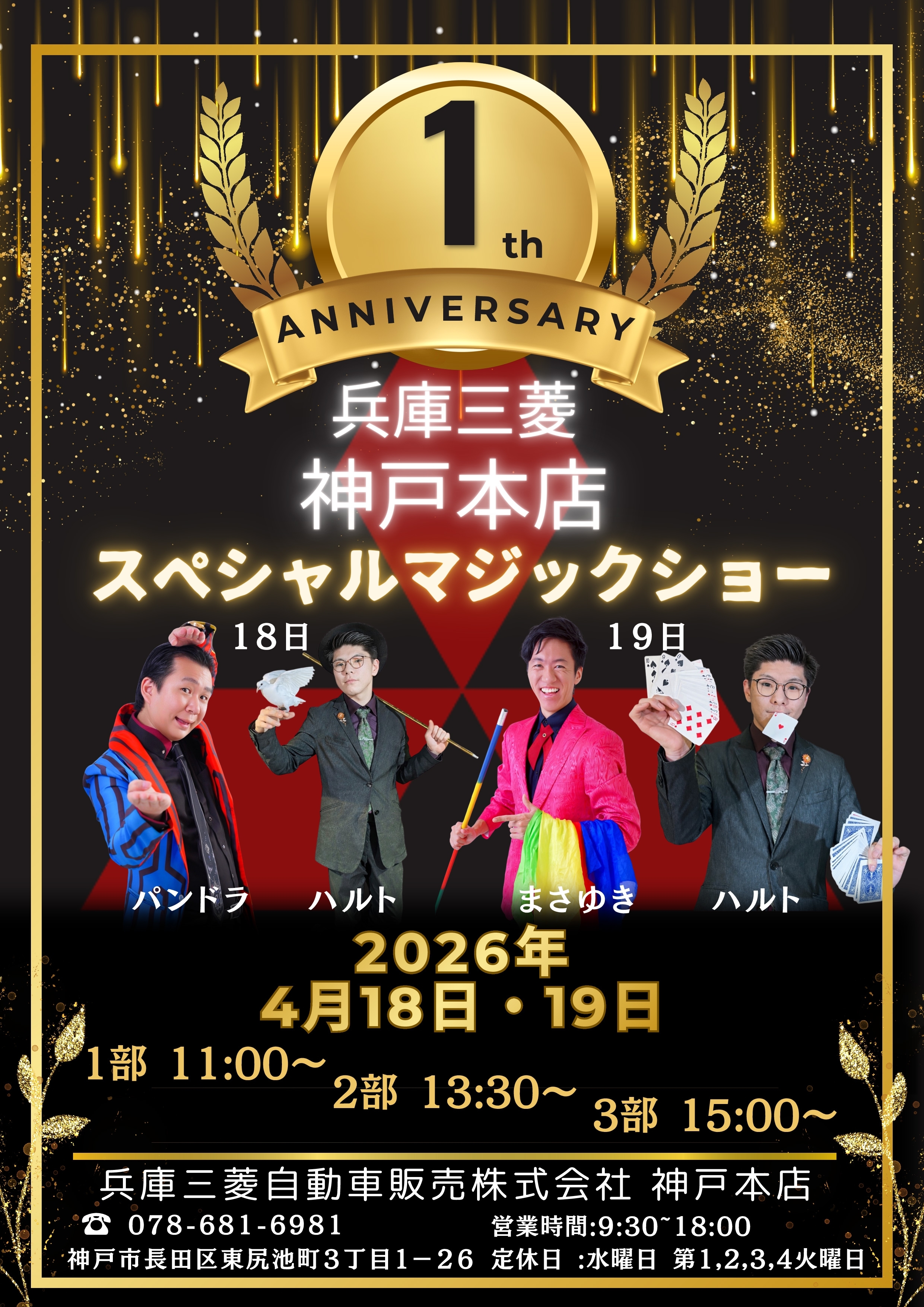 【新品・百貨店商品・神戸総本店】S-758 チェリーさま　商談中ページ 4月18日・19日スペシャルマジックショー開催＠神戸本店｜兵庫三菱