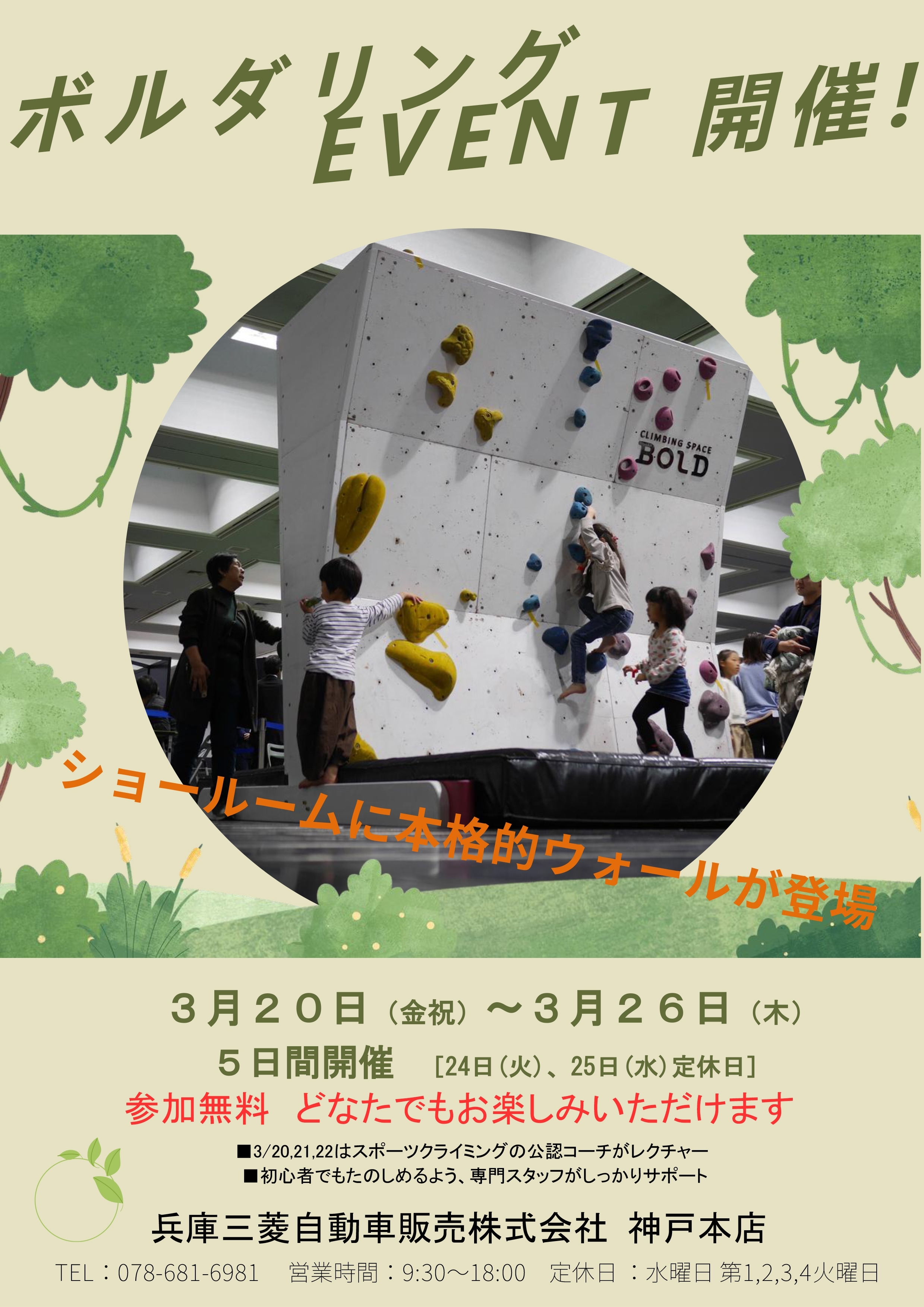 0320_ボルダリング_チラシ案.jpg