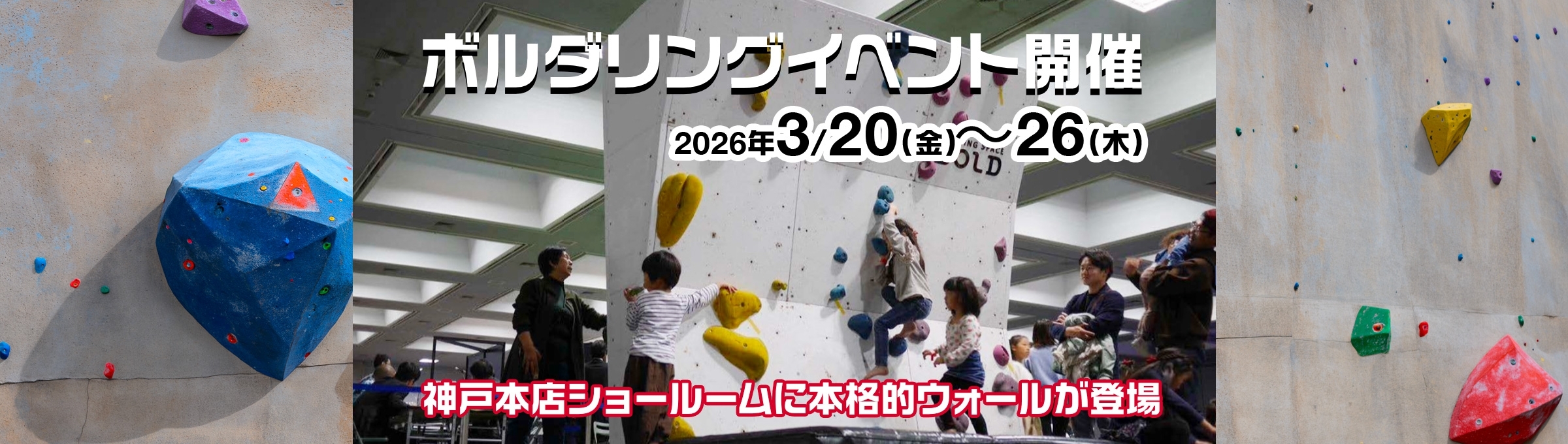 ボルダリングイベント