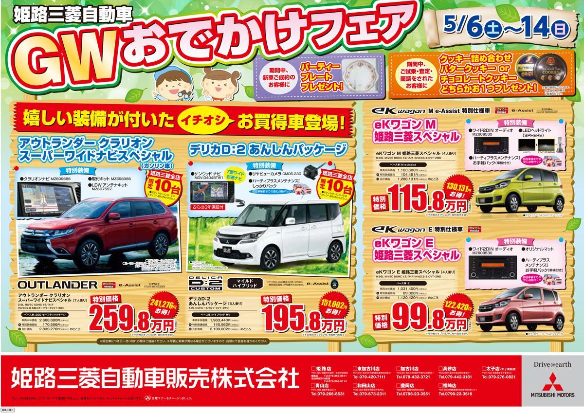 https://www.hyogo-mitsubishi.com/files/himeji_chirashi_0501.jpg