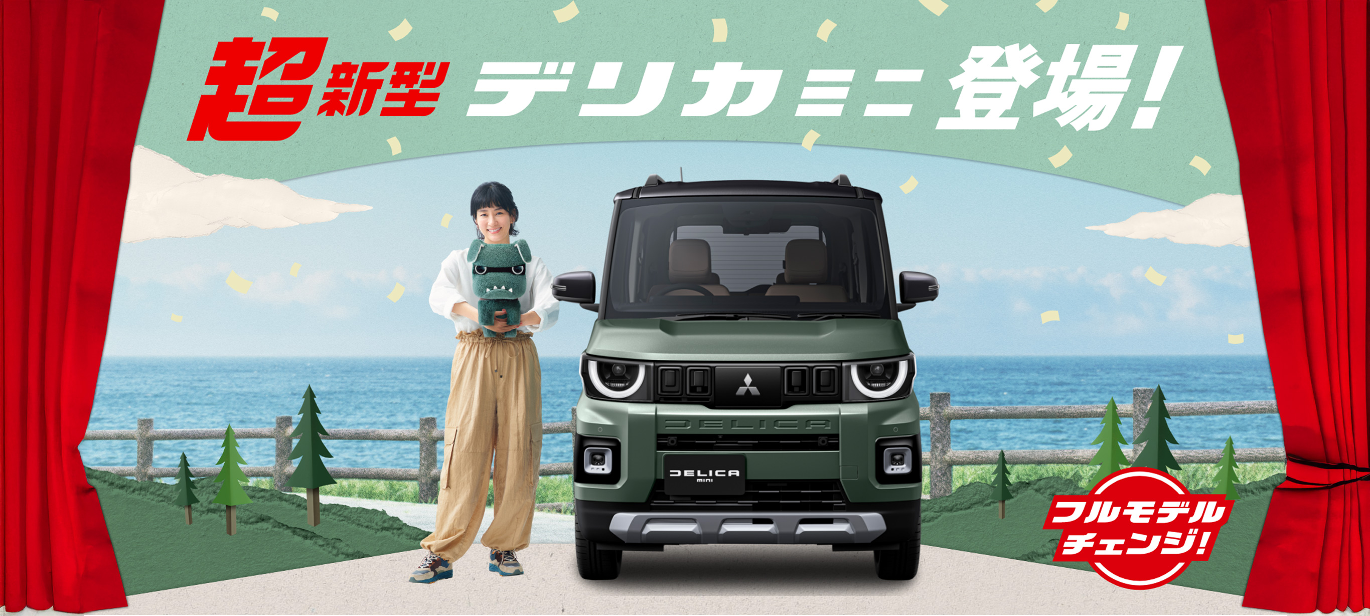 新型デリカミニ