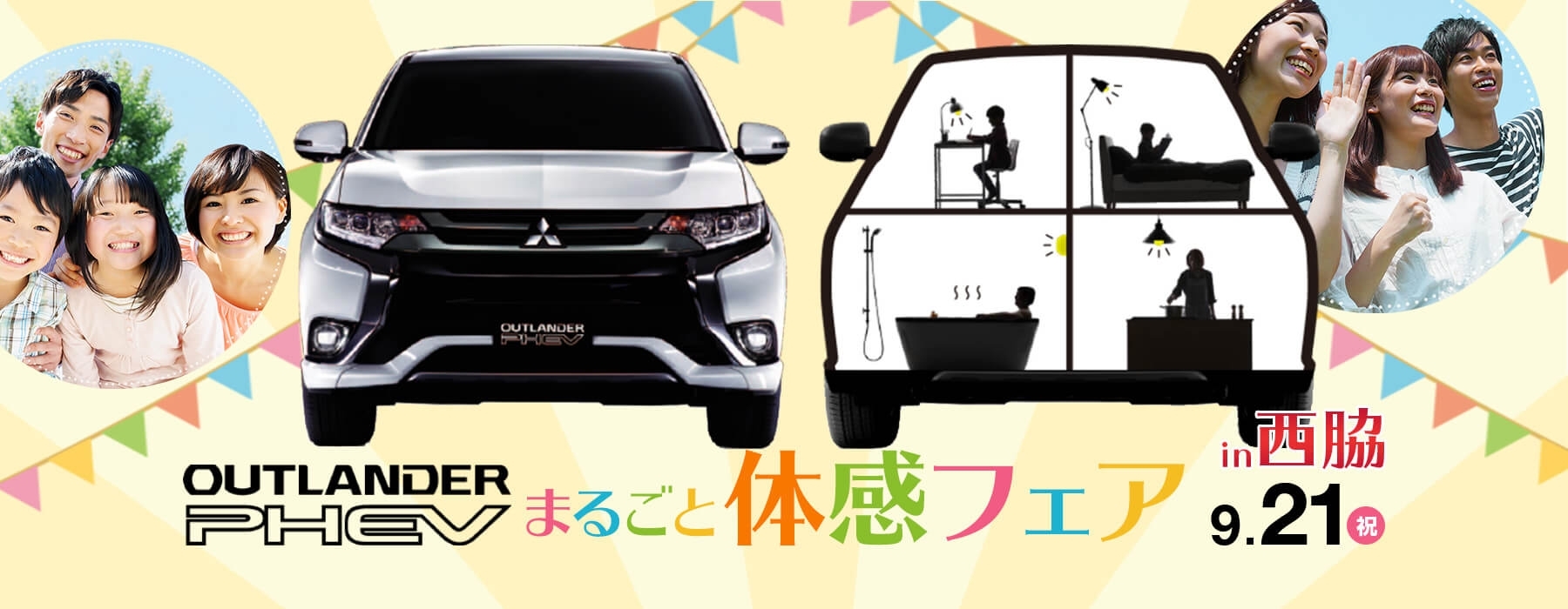 outlander-phev-taikanbanner.jpg