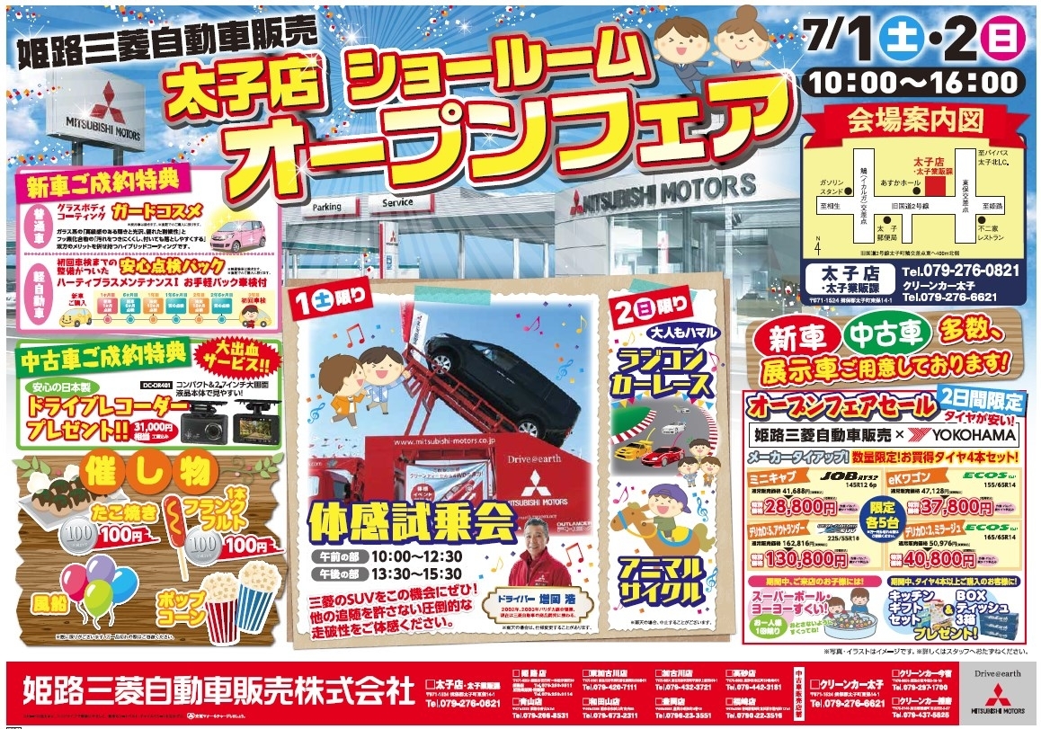 https://www.hyogo-mitsubishi.com/files/taishi_2017-06-29_17h10_15.jpg