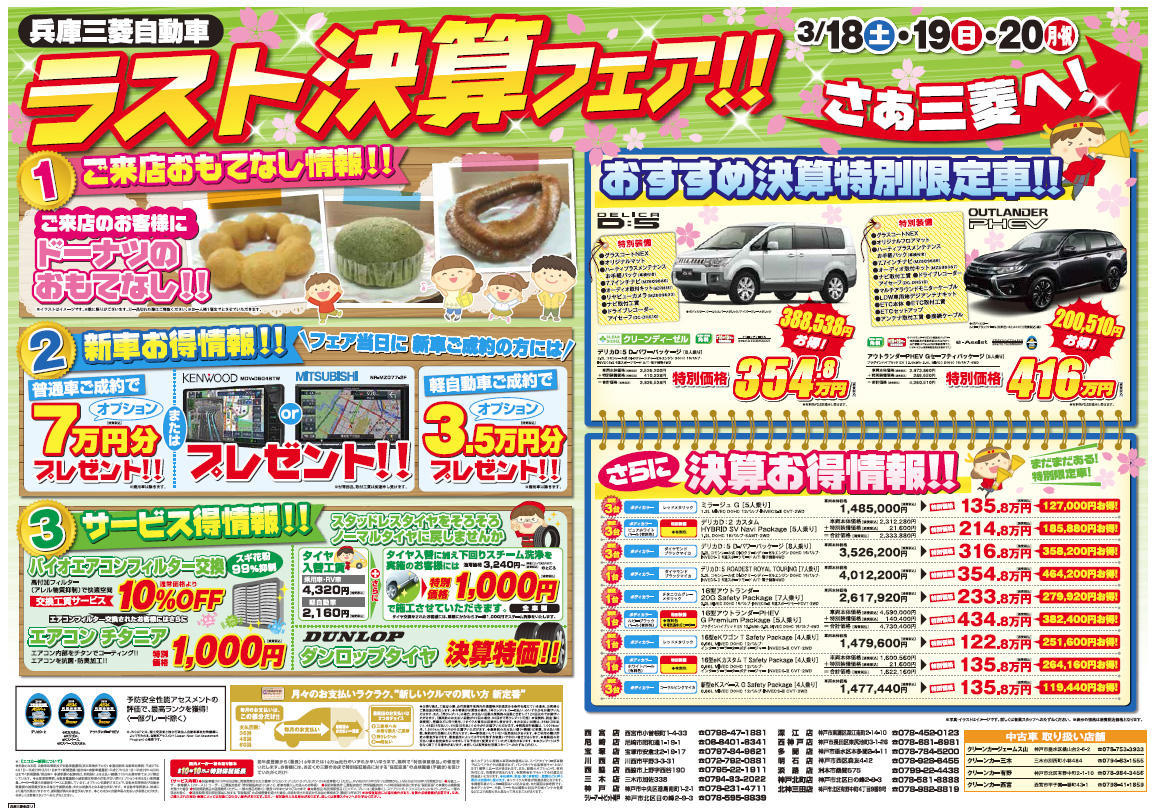 https://www.hyogo-mitsubishi.com/files/zenten_chirashi.jpg