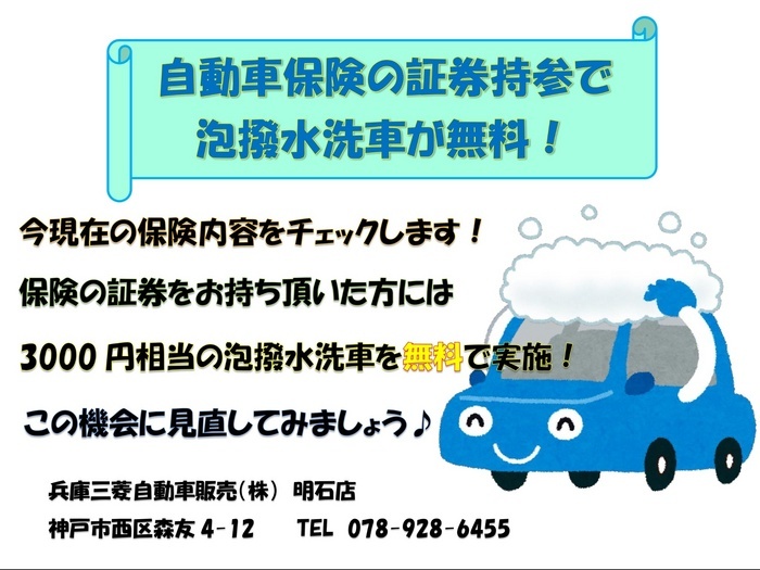 洗車＆保険
