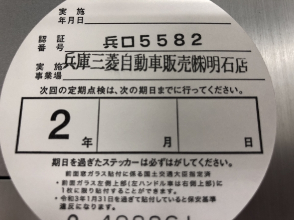 ダイヤルステッカー古くなってませんか 兵庫三菱自動車販売株式会社 明石店 兵庫三菱自動車販売グループ