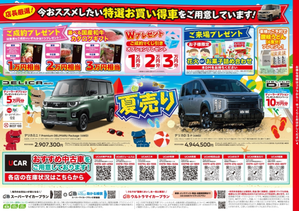 夏売り.png